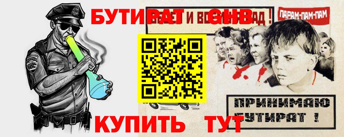 Мелеуз  Бутират  Вход с VPN  Бутират оксана 