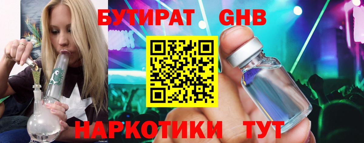 БУТИРАТ вода Мелеуз