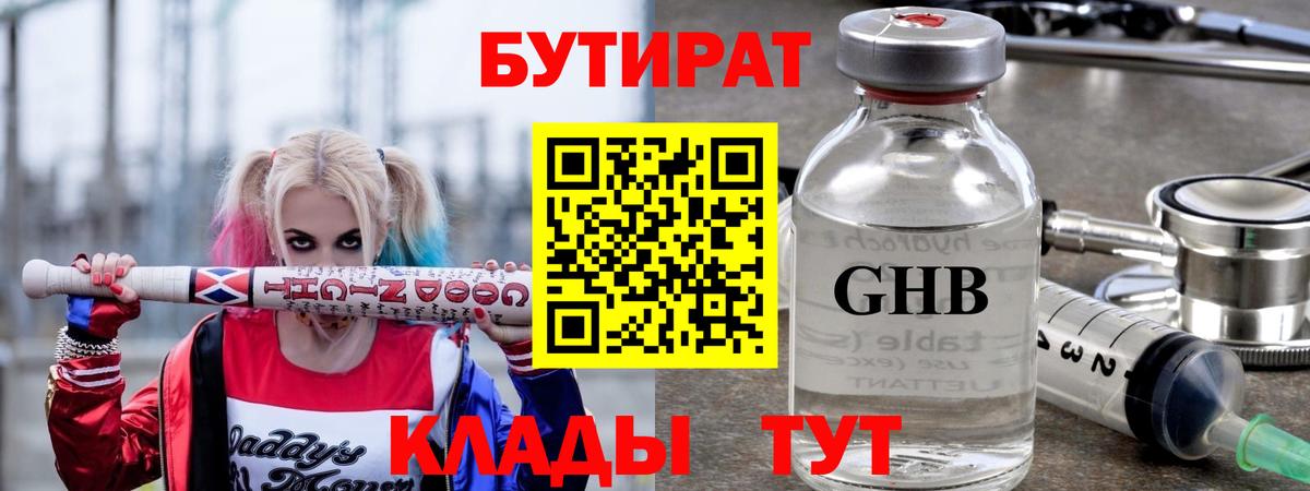 Мелеуз  Бутират оксибутират  Вход с VPN 