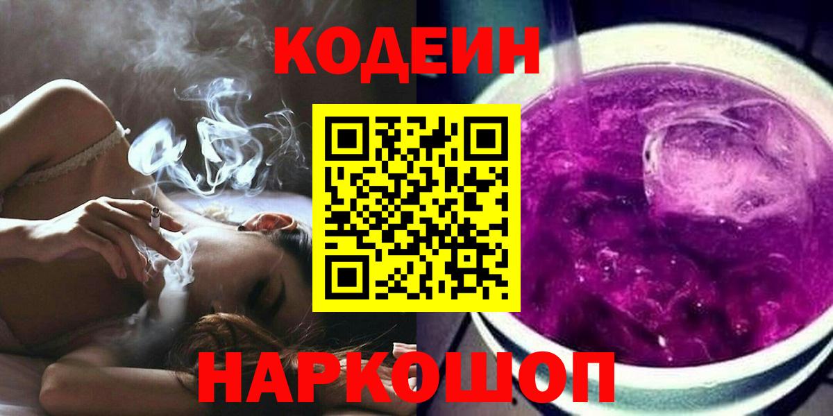 Codein Purple Drank Мелеуз