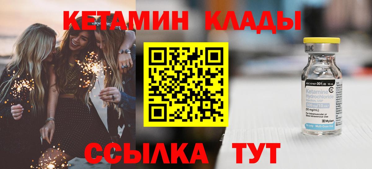 КЕТАМИН VHQ  Вход с VPN  Мелеуз 
