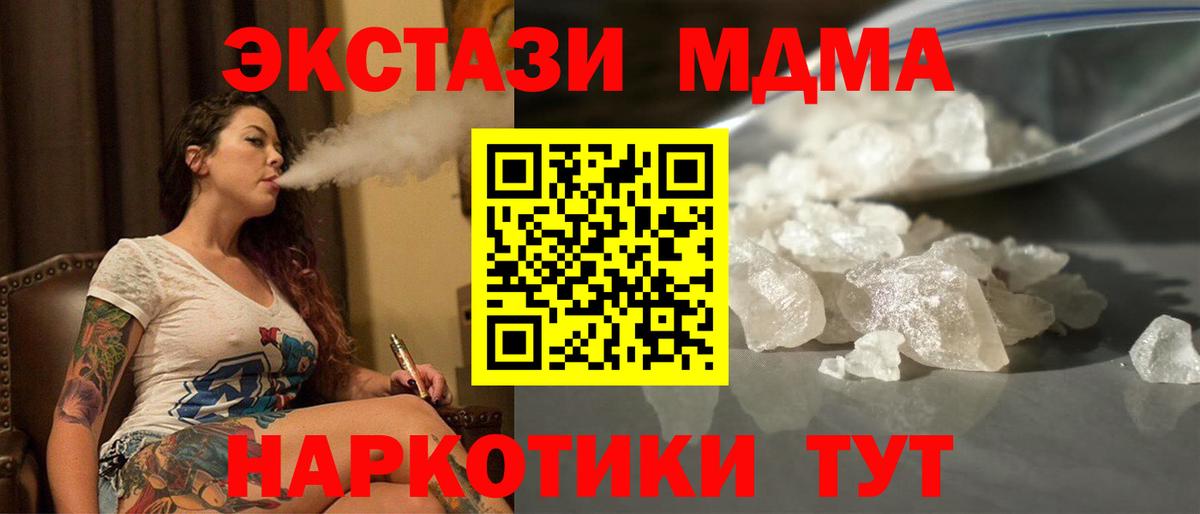 MDMA  МДМА молли  Вход с VPN  МДМА кристаллы  Мелеуз 