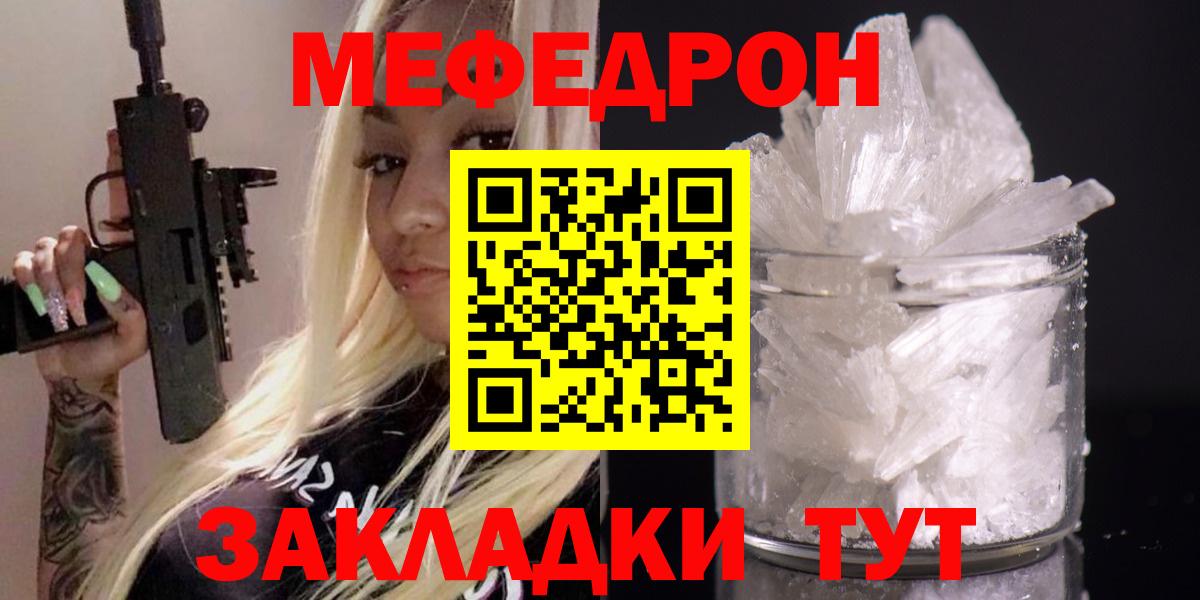 Мефедрон Мелеуз