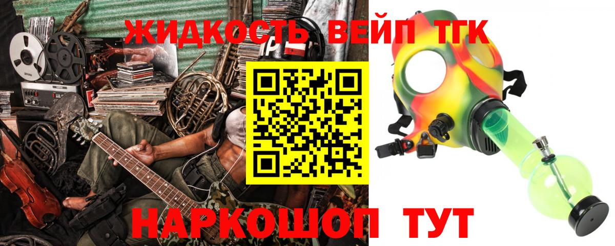 ТГК вейп Мелеуз