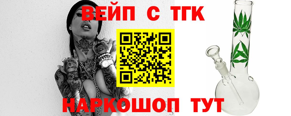 Дистиллят ТГК вейп с тгк  Вход с VPN  ТГК концентрат  Мелеуз 