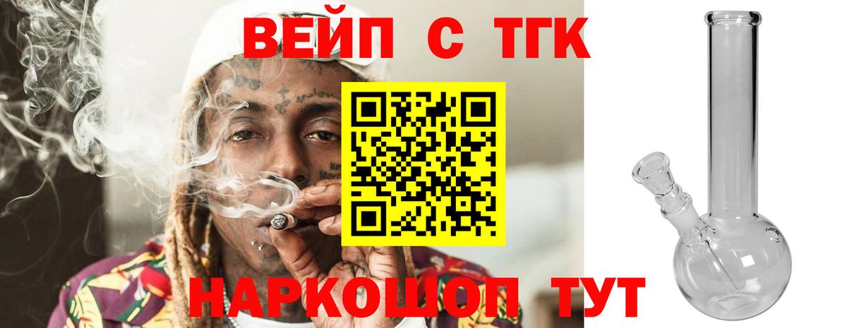 Дистиллят ТГК вейп с тгк Мелеуз